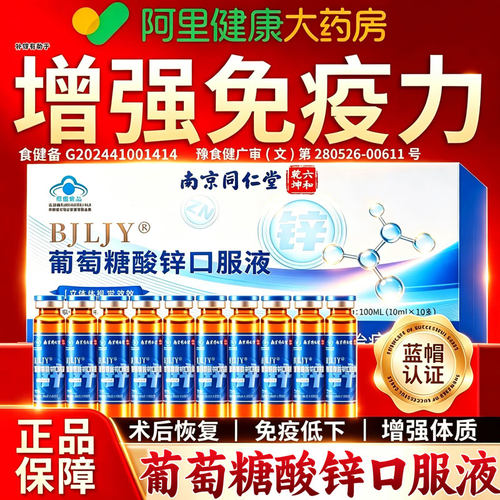 葡萄糖酸锌口服液成人免疫力提高补锌官方正品旗舰店中老年专用X