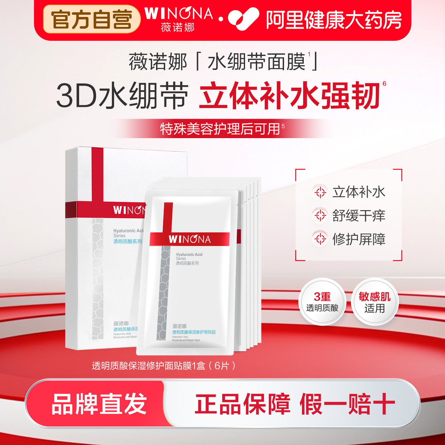 薇诺娜透明质酸保湿修护面贴膜补水保湿滋润修护敏感肌适用护理