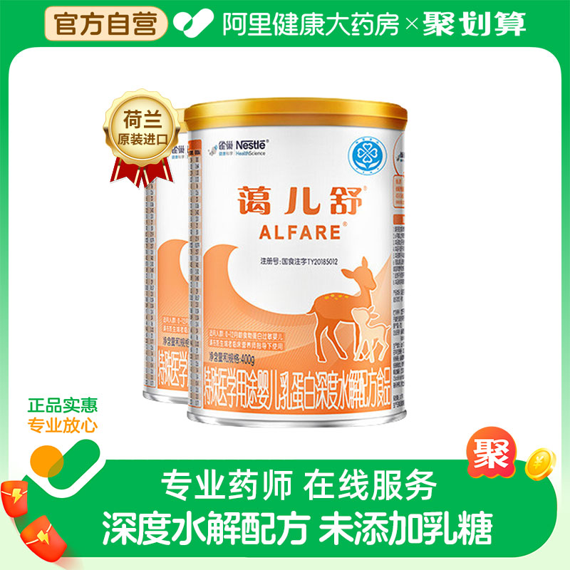 雀巢蔼儿舒婴儿配方粉400g*2罐牛奶蛋白过敏缓解腹泻乳糖不耐受