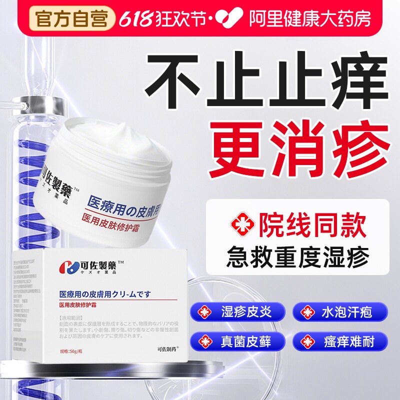 湿疹药膏外用止痒皮炎顽固汗疱疹皮肤癣婴儿性皮炎医用修复软膏