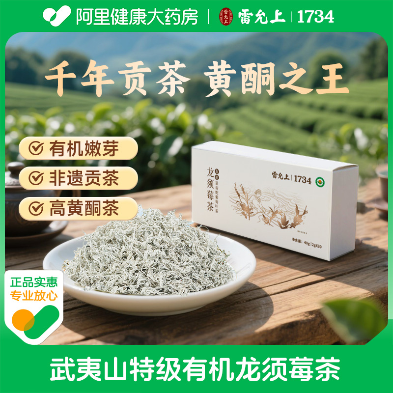 雷允上龙须莓茶(显齿蛇葡萄叶)