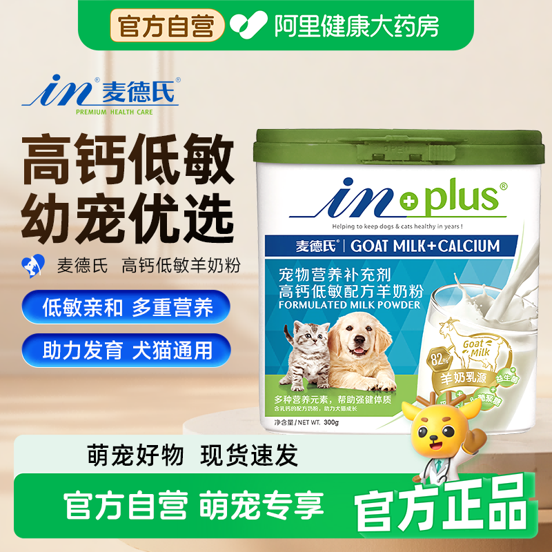 麦德氏高钙低敏配方羊奶粉幼犬幼猫怀孕猫咪狗狗营养补充剂通用,宠物/宠物食品及用品,狗奶粉,淘宝优惠券,粉丝福利购,淘宝优惠卷