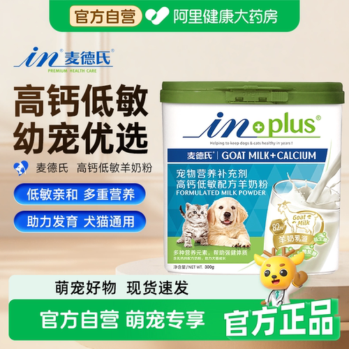 麦德氏高钙低敏配方羊奶粉幼犬幼猫怀孕猫咪狗狗营养补充剂通用