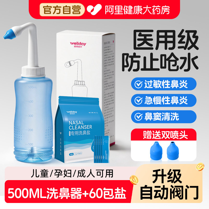 洗鼻器家用大人儿童缓解鼻炎鼻塞