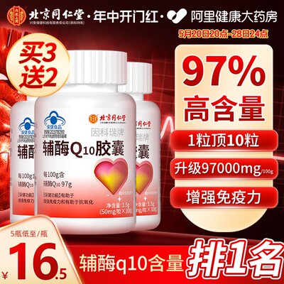 97%高含量】辅酶q10软胶囊旗舰店