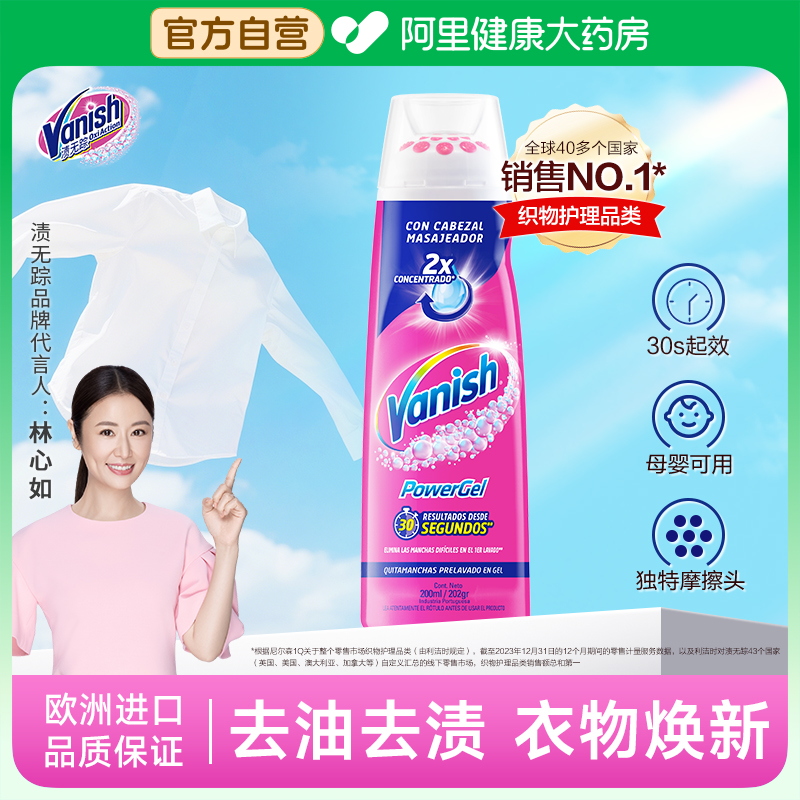 Vanish/渍无踪去渍啫喱油污衣物清洗剂白衣还原去渍衣服油迹神器