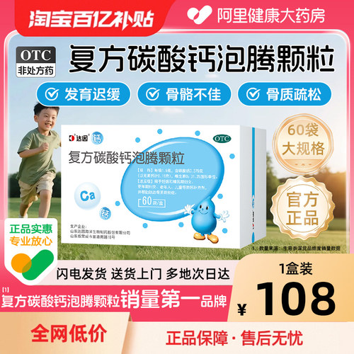 【自营】【达因】复方碳酸钙泡腾颗粒0.375g31.25u*1.5g*60袋/盒
