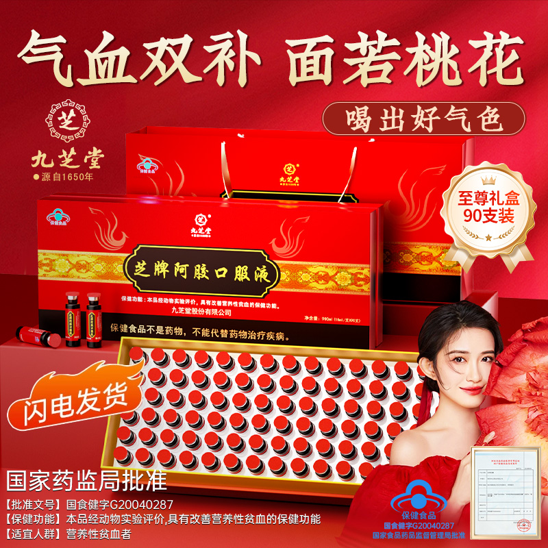 九芝堂阿胶黄芪口服液补铁补血女性补气养血贫血生女士正品旗舰店