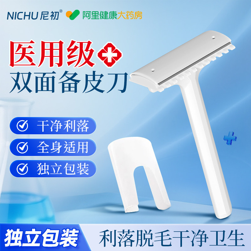 医用备皮刀一次性脱毛手术产妇私处女士剃毛刀私密防刮伤刮毛刀