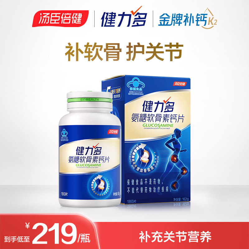 健力多蓝氨糖中老年护关节疼痛