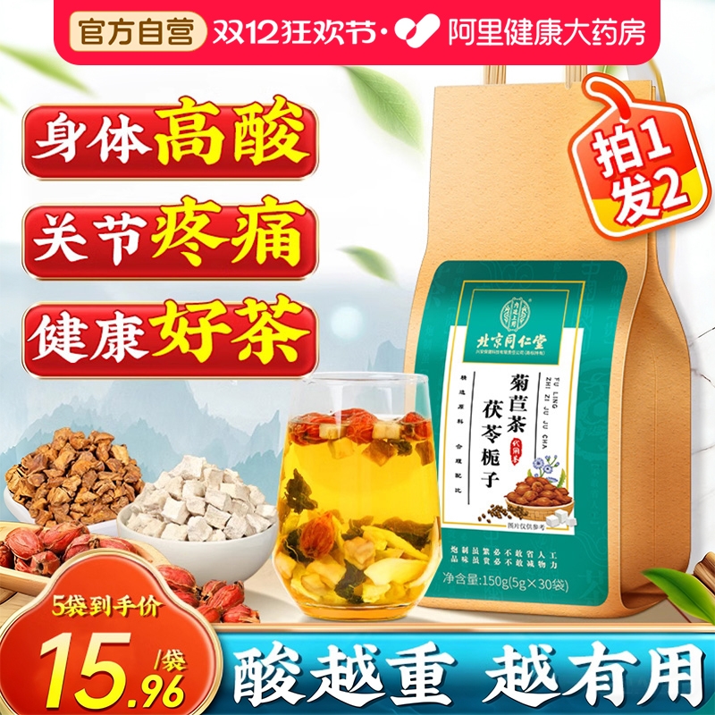 北京同仁堂菊苣栀子茶【拍1发2】