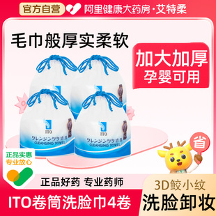 ITO艾特柔卷筒洁面巾一次性毛巾洗脸巾干柔巾加厚加大洗面4包