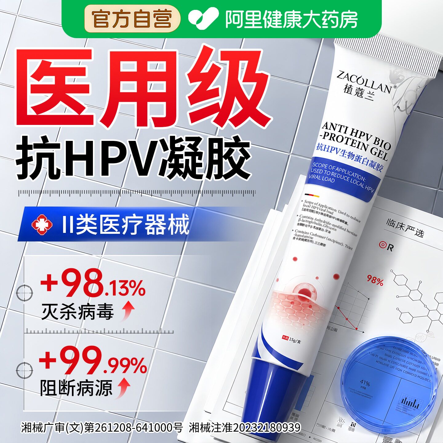医用抗hpv病毒干扰素生物蛋白敷料妇科专用凝胶增强女性免疫正品