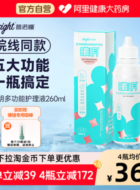 普诺瞳曦明硬性眼镜护理液260mlok镜rgp角膜塑形硬镜专用护理冲洗
