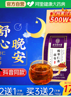 酸枣仁百合茯苓茶酸枣仁膏助眠膏汤多梦睡眠质量差正品官方旗舰店
