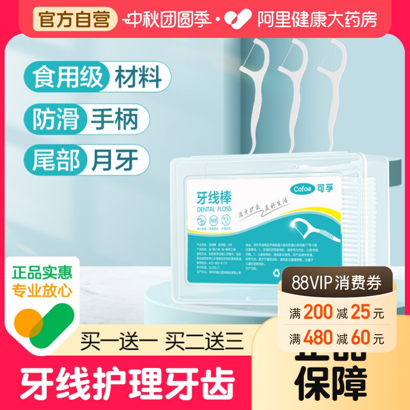 可孚牙线超细家庭装随身正品图片