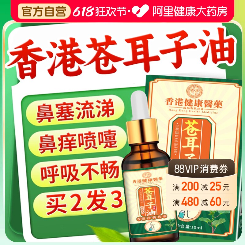 阿里苍耳子鼻炎油儿童专用通鼻神器膏贴滴鼻液精油棉棒官方旗舰店