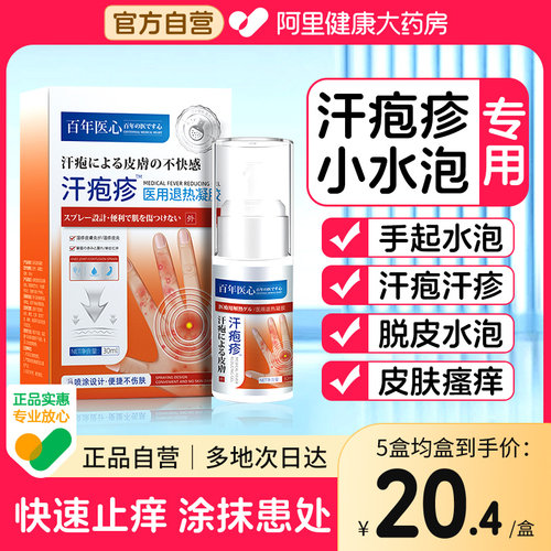 汗泡疱疹汗状专用软膏去手上起根汗湿疹正品止痒凝胶医用官方修复