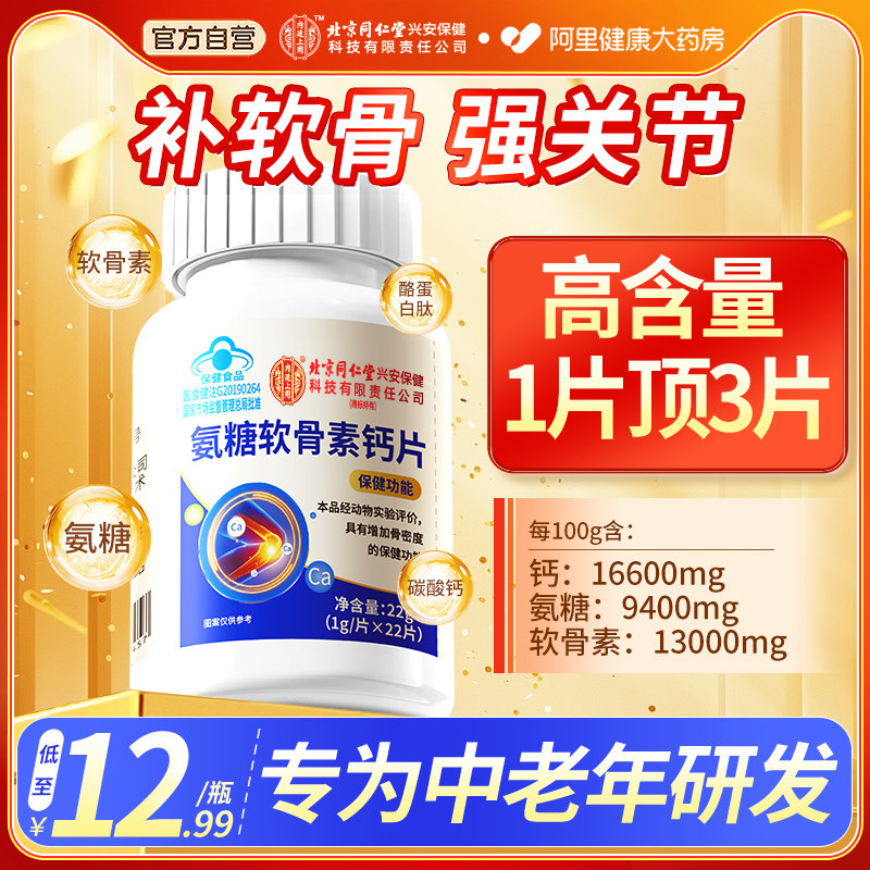 氨糖软骨素钙片中老年护关节疼痛膝盖补钙腿抽筋正品官方旗舰店,保健食品/膳食营养补充食品,氨糖软骨素/骨胶原,淘宝优惠券,粉丝福利购,淘宝优惠卷