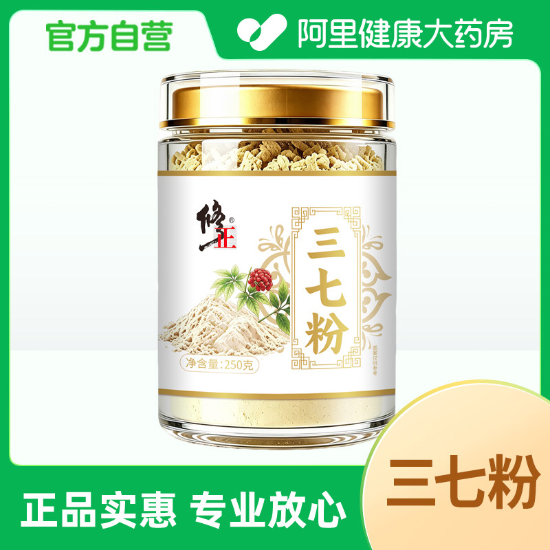 修正三七粉250g