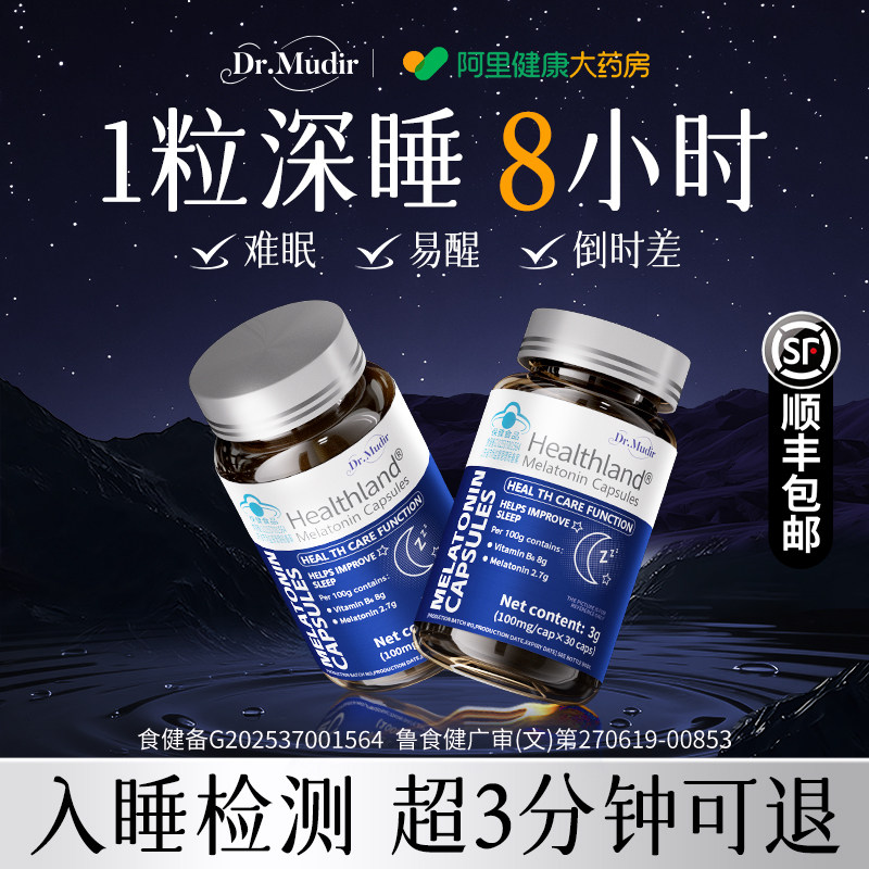 褪黑素胶囊维生素b6安瓶助眠重度改善睡眠氨基丁酸官方旗舰店正品