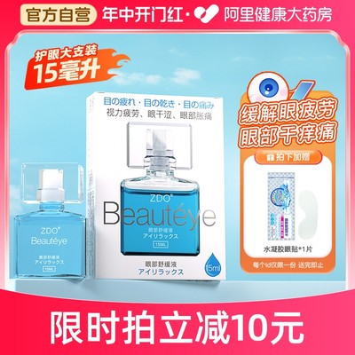 ZDO日本眼药水缓解视疲劳模糊眼睛干涩视力润眼液干眼滴眼液15ml