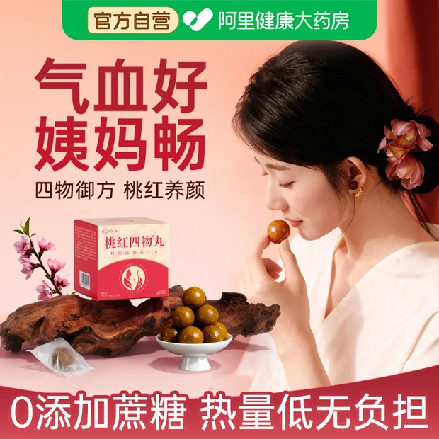 桃红四物丸汤膏补气养血当归党参药材包浓缩丸调姨妈月经掉发陈皮