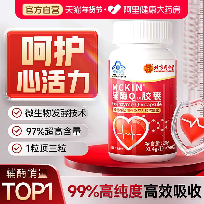 辅酶q10官方正品心脏保健软胶囊非还原型美国进口旗舰店热销秒杀,保健食品/膳食营养补充食品,辅酶Q10,淘宝优惠券,粉丝福利购,淘宝优惠卷