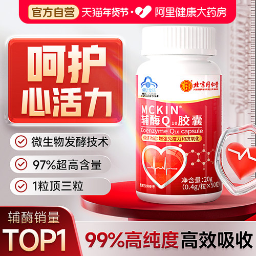 99%辅酶高含量！3瓶150粒吃半年