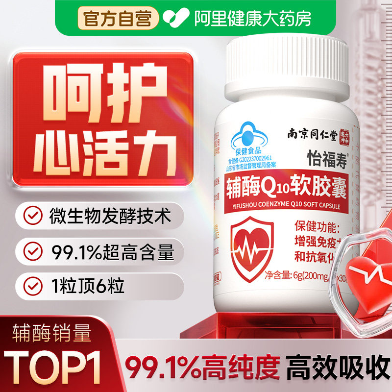辅酶q10老年人男性官方正品保健软胶囊正品非还原型女官方旗舰店