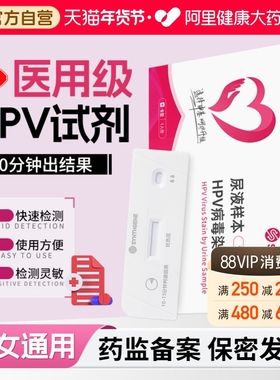 申基医药hpv检测自检试纸四合一女男性性病尖锐湿疣检测旗舰店