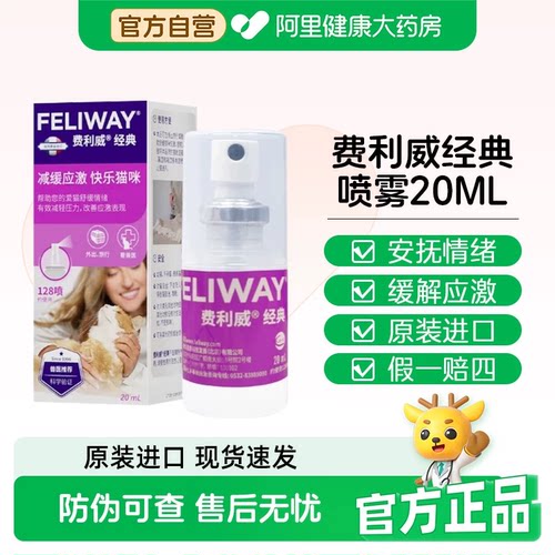 费利威FELIWAY经典喷雾费洛蒙预防猫乱尿安抚猫咪情绪20ml外出