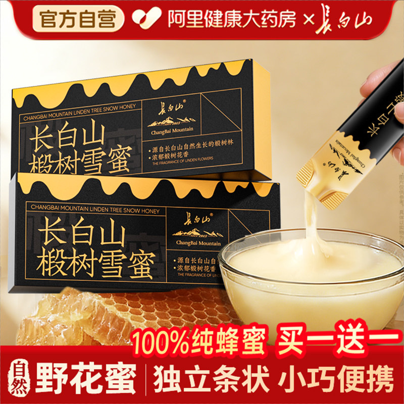 长白山蜂蜜独立小包装便携椴树雪蜜天纯然正野土生蜜官方旗舰店