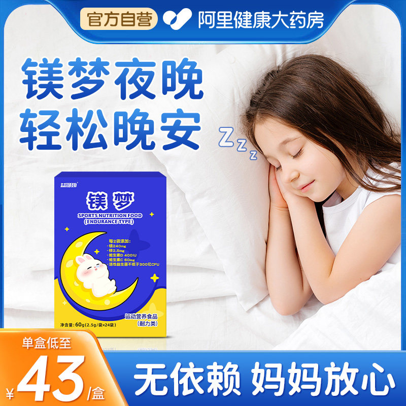 镁补充剂儿童青少年睡眠入睡助提高专注力困难眠非褪黑素苏糖酸镁
