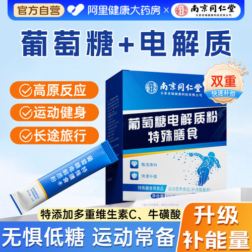 快速补充能量葡萄糖粉0脂肪