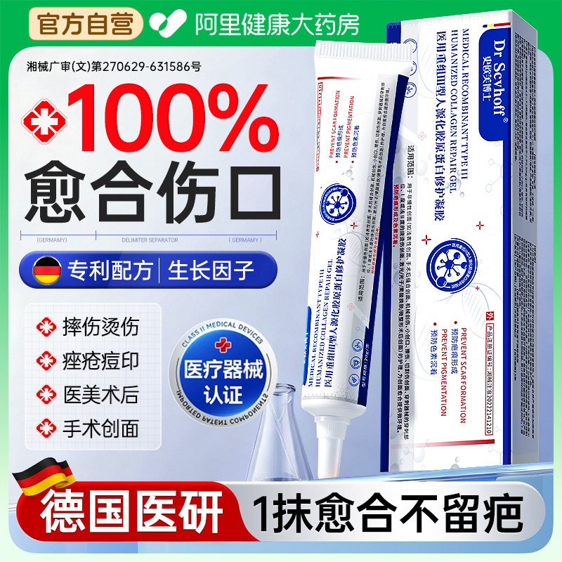 医用重组III型人源化胶原蛋白人体表皮修复皮肤敷料再生因子凝胶