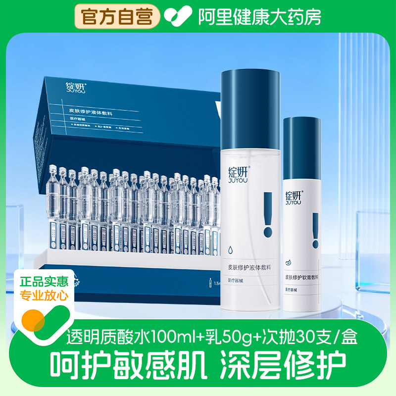 绽妍医用水乳套装共2瓶透明质酸修护敷料术后补水修护光子嫩肤