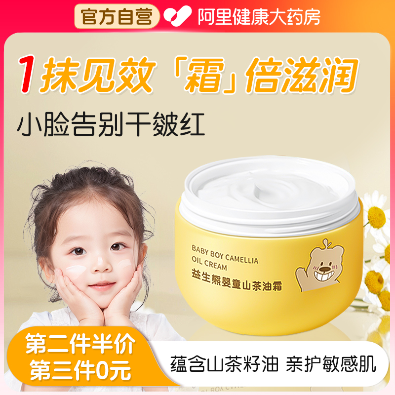 儿童擦脸油面霜保湿润肤女孩男孩宝宝新生婴儿6到12岁婴幼儿专用