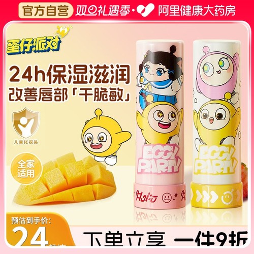 润本蛋仔派对儿童唇膏小女孩专用宝宝婴儿润唇膏保湿滋润女童男孩