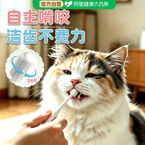 宠物牙刷360°无死角猫咪刷牙专用可食用狗狗口腔牙齿清结万毛刷