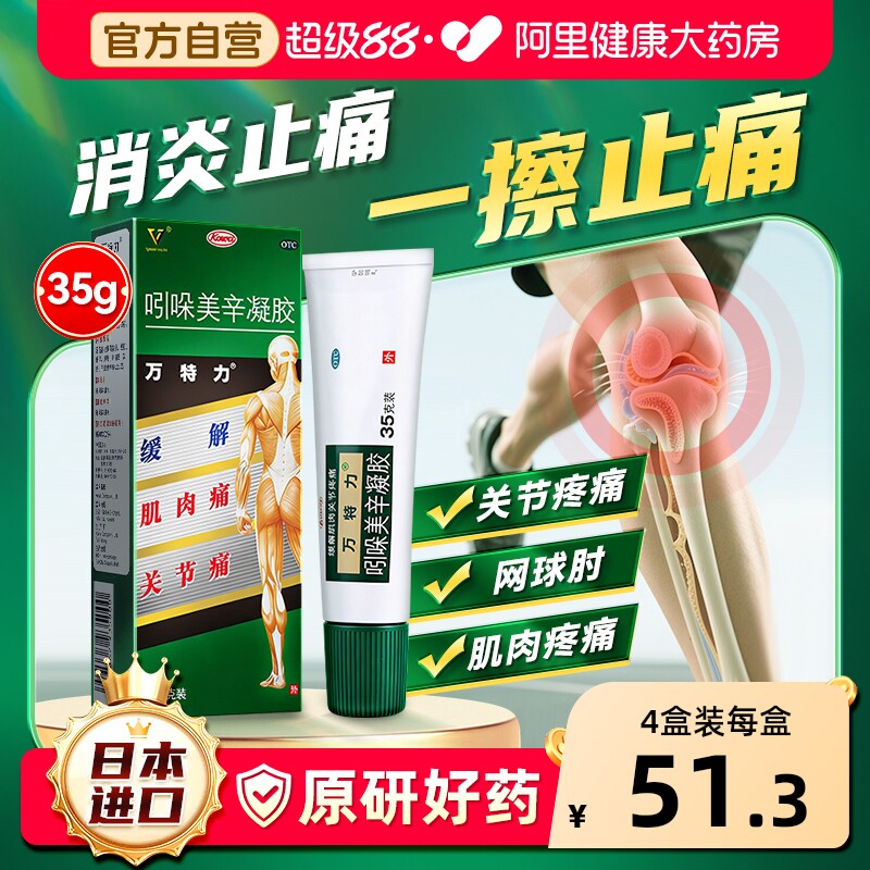 万特力吲哚美辛凝胶Kowa日本进口止痛腱鞘炎关节药膏疼痛镇痛消炎