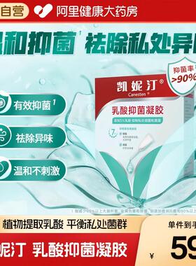 canesten/凯妮汀抑菌水润凝胶5ml*7支装私密护理洗液女性保湿补水