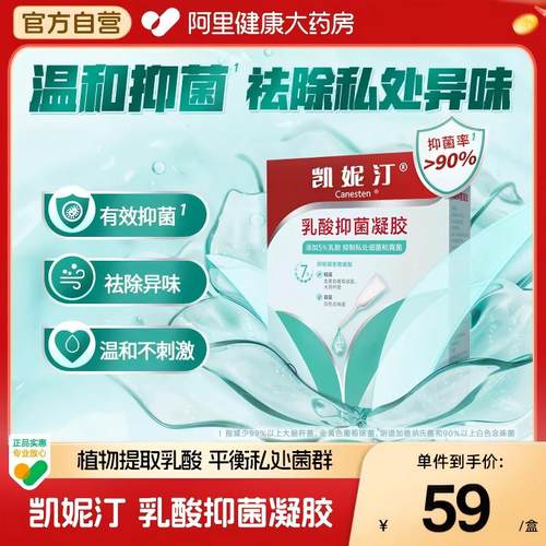 canesten/凯妮汀抑菌水润凝胶5ml*7支装私密护理洗液女性保湿补水