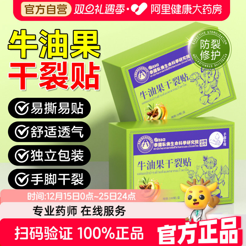 【阿里健康自营】PISSA牛油果干裂贴手指足部脚后跟干裂手足护理