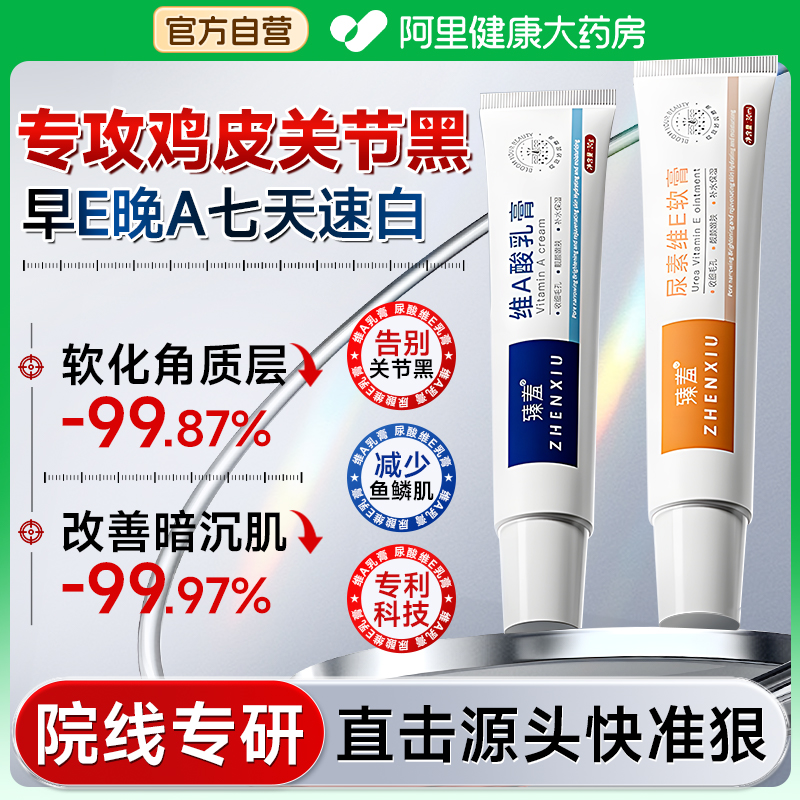 维a尿素维e乳软膏淡化黑色素沉淀去除鸡皮疙瘩酸非医用黑眼圈色斑