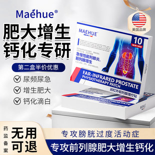 前列腺炎钙化增生肥大男女尿频尿急夜尿小便次数多肚脐热敷膏药贴