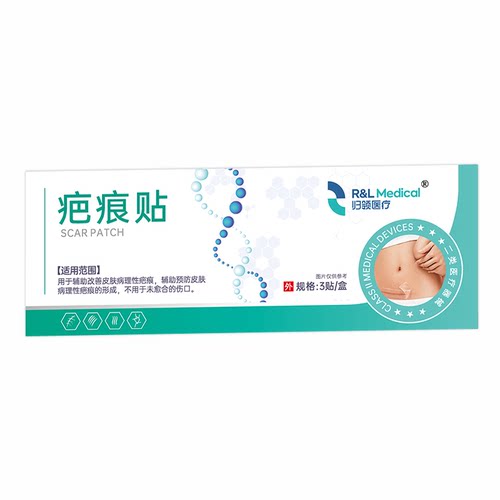 RLMEDICAL/归领医疗疤痕贴3贴/盒