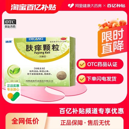肤痒颗粒正品无糖荆肤止痒中成药治疗荨麻疹湿疹过敏皮炎症专用药