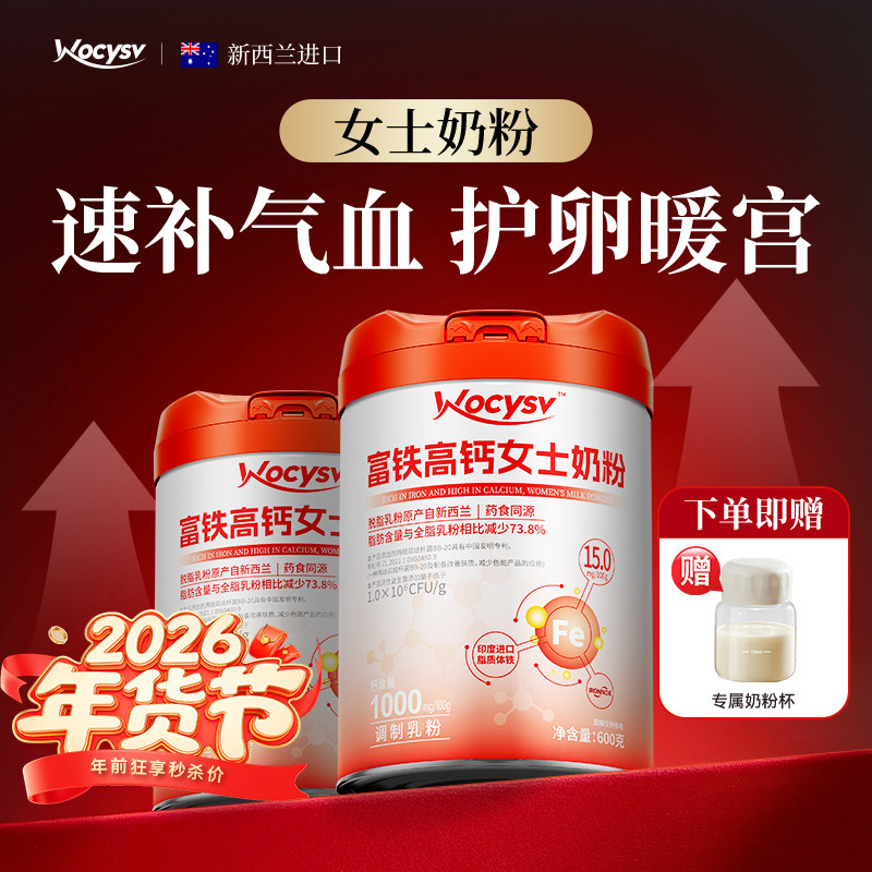 Wocysv女士奶粉补气养血增强营养免疫力提官方旗舰店成人高铁高钙,保健食品/膳食营养补充食品,大豆分离蛋白/混合蛋白,淘宝优惠券,粉丝福利购,淘宝优惠卷