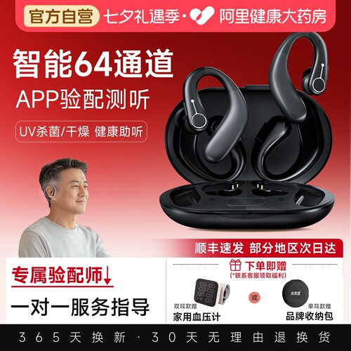 【新型耳挂式】数字64通道助听器
